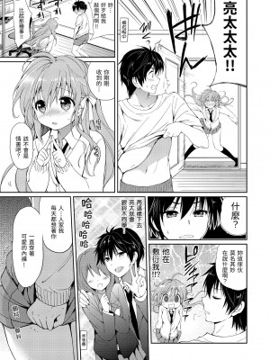 [つかこ] はつこいパーティー｜初戀派對 [d／art] [DL版]_113