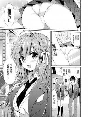 [つかこ] はつこいパーティー｜初戀派對 [d／art] [DL版]_107