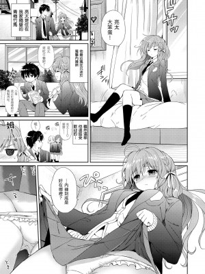 [つかこ] はつこいパーティー｜初戀派對 [d／art] [DL版]_109