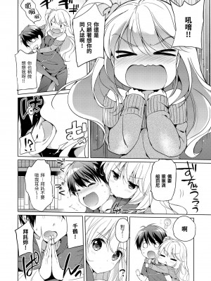 [つかこ] はつこいパーティー｜初戀派對 [d／art] [DL版]_074