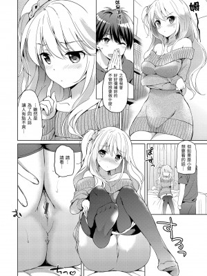 [つかこ] はつこいパーティー｜初戀派對 [d／art] [DL版]_076