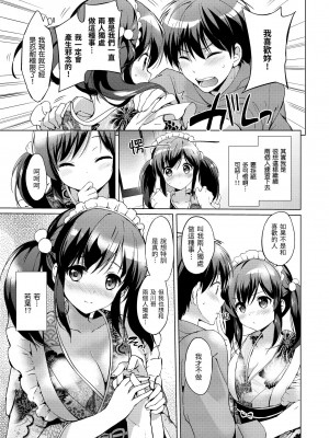 [つかこ] はつこいパーティー｜初戀派對 [d／art] [DL版]_187