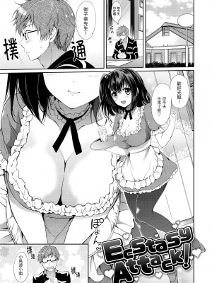 [つかこ] はつこいパーティー｜初戀派對 [d／art] [DL版]_091