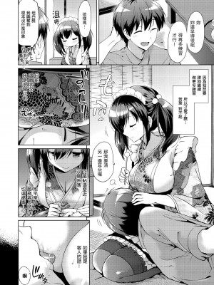 [つかこ] はつこいパーティー｜初戀派對 [d／art] [DL版]_184