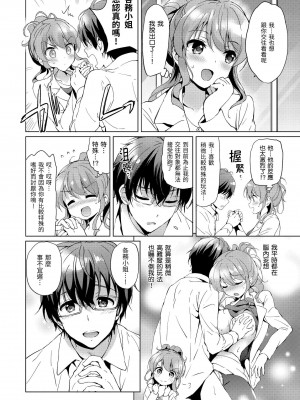 [つかこ] はつこいパーティー｜初戀派對 [d／art] [DL版]_166