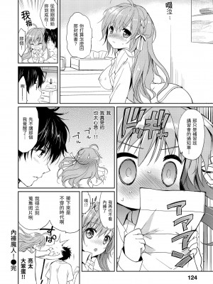 [つかこ] はつこいパーティー｜初戀派對 [d／art] [DL版]_126