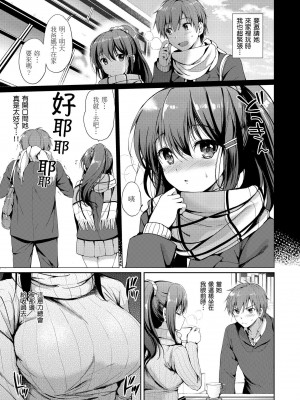 [つかこ] はつこいパーティー｜初戀派對 [d／art] [DL版]_129