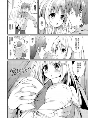 [つかこ] はつこいパーティー｜初戀派對 [d／art] [DL版]_146