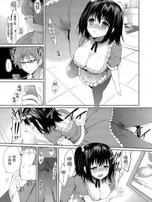 [つかこ] はつこいパーティー｜初戀派對 [d／art] [DL版]_097