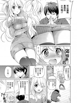 [つかこ] はつこいパーティー｜初戀派對 [d／art] [DL版]_075