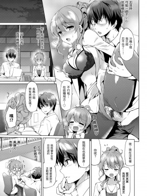 [つかこ] はつこいパーティー｜初戀派對 [d／art] [DL版]_165