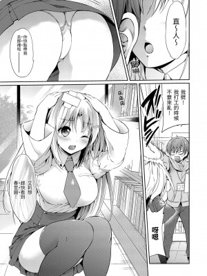 [つかこ] はつこいパーティー｜初戀派對 [d／art] [DL版]_143