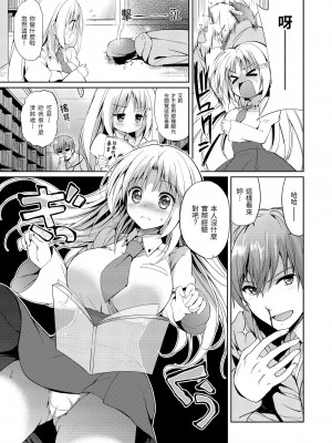 [つかこ] はつこいパーティー｜初戀派對 [d／art] [DL版]_147