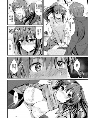 [つかこ] はつこいパーティー｜初戀派對 [d／art] [DL版]_132