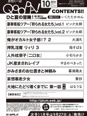 月刊くーぱ QooPA！ 2014年10月号 [DL版]_188