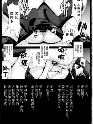 (C101) [秘密結社M (北原亜希)] ほたるのおもらしゴッコ (美少女戦士セーラームーン) [中国翻訳]_02