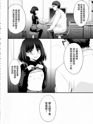 (C101) [秘密結社M (北原亜希)] ほたるのおもらしゴッコ (美少女戦士セーラームーン) [中国翻訳]_05