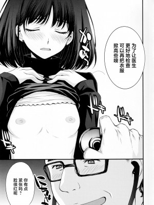 (C101) [秘密結社M (北原亜希)] ほたるのおもらしゴッコ (美少女戦士セーラームーン) [中国翻訳]_04