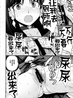 (C101) [秘密結社M (北原亜希)] ほたるのおもらしゴッコ (美少女戦士セーラームーン) [中国翻訳]_13