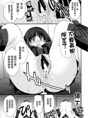 (C101) [秘密結社M (北原亜希)] ほたるのおもらしゴッコ (美少女戦士セーラームーン) [中国翻訳]_26