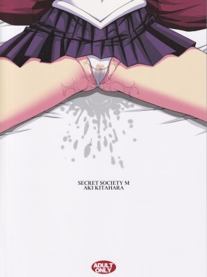 (C101) [秘密結社M (北原亜希)] ほたるのおもらしゴッコ (美少女戦士セーラームーン) [中国翻訳]_34