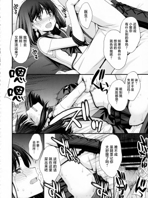 (C101) [秘密結社M (北原亜希)] ほたるのおもらしゴッコ (美少女戦士セーラームーン) [中国翻訳]_29