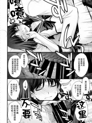 (C101) [秘密結社M (北原亜希)] ほたるのおもらしゴッコ (美少女戦士セーラームーン) [中国翻訳]_23