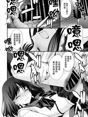 (C101) [秘密結社M (北原亜希)] ほたるのおもらしゴッコ (美少女戦士セーラームーン) [中国翻訳]_27