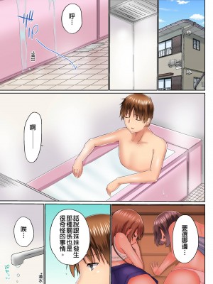 [かいづか] 実は今入ってます…。お風呂でお兄ちゃんの硬いアレが…っ 第22-29話｜在洗澡時哥哥的那個…堅挺的東西正在我的裡面…&nbsp;&nbsp;[中国翻訳]_083