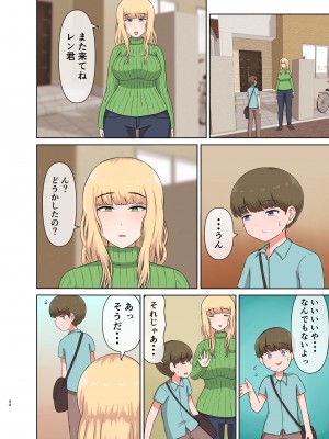 [齋藤レンジ] 金髪叔母さんの睡眠姦_39