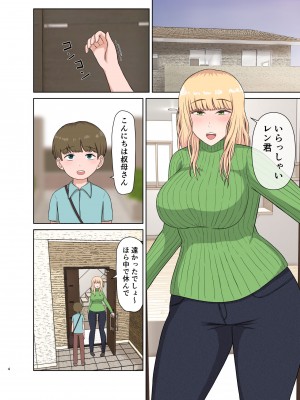 [齋藤レンジ] 金髪叔母さんの睡眠姦_03