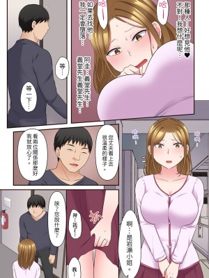 [綾乃るみ] 乱れる人妻の寝取られセラピー～夫を愛してるのに見知らぬ男にまたがってイク…ッ！｜淫亂人妻的NTR治療～背著深愛的丈夫被陌生男人幹到高潮…！ [中国翻訳]_170