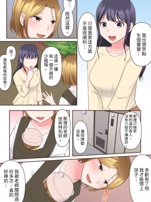 [綾乃るみ] 乱れる人妻の寝取られセラピー～夫を愛してるのに見知らぬ男にまたがってイク…ッ！｜淫亂人妻的NTR治療～背著深愛的丈夫被陌生男人幹到高潮…！ [中国翻訳]_236