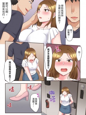 [綾乃るみ] 乱れる人妻の寝取られセラピー～夫を愛してるのに見知らぬ男にまたがってイク…ッ！｜淫亂人妻的NTR治療～背著深愛的丈夫被陌生男人幹到高潮…！ [中国翻訳]_160