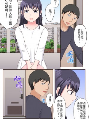 [綾乃るみ] 乱れる人妻の寝取られセラピー～夫を愛してるのに見知らぬ男にまたがってイク…ッ！｜淫亂人妻的NTR治療～背著深愛的丈夫被陌生男人幹到高潮…！ [中国翻訳]_242