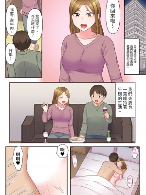 [綾乃るみ] 乱れる人妻の寝取られセラピー～夫を愛してるのに見知らぬ男にまたがってイク…ッ！｜淫亂人妻的NTR治療～背著深愛的丈夫被陌生男人幹到高潮…！ [中国翻訳]_165