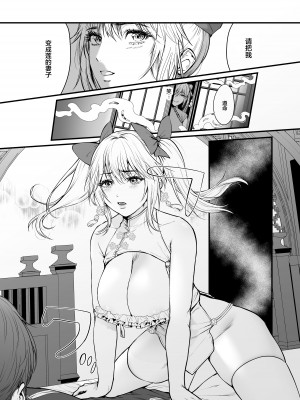 [香港堂(眞空エマ)] 九龍絶春堂～墨と交わる夫婦合巹～ [中国翻訳]_12