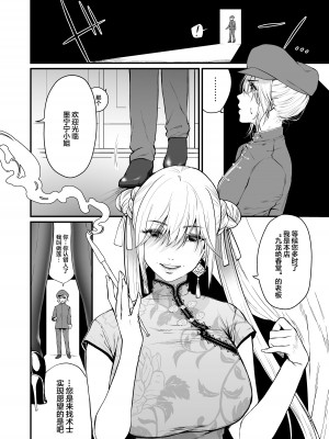 [香港堂(眞空エマ)] 九龍絶春堂～墨と交わる夫婦合巹～ [中国翻訳]_07