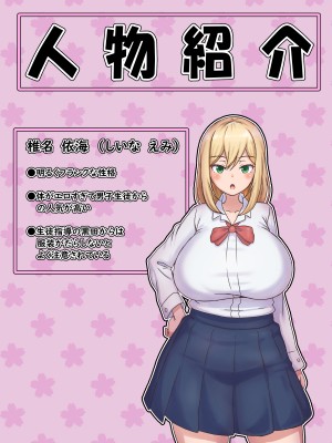 [めがもずく] 爆乳・巨尻ギャルは体育教師の巨根に敗北する。_002