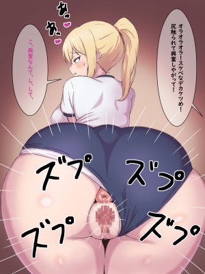 [めがもずく] 爆乳・巨尻ギャルは体育教師の巨根に敗北する。_038