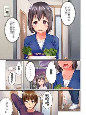 [かいづか] 実は今入ってます…。お風呂でお兄ちゃんの硬いアレが…っ 第1-29話｜在洗澡時哥哥的那個…堅挺的東西正在我的裡面… Ch. 1-29 [中国翻訳]_266