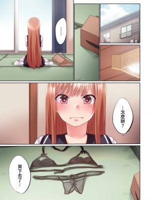 [かいづか] 実は今入ってます…。お風呂でお兄ちゃんの硬いアレが…っ 第1-29話｜在洗澡時哥哥的那個…堅挺的東西正在我的裡面… Ch. 1-29 [中国翻訳]_737
