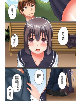 [かいづか] 実は今入ってます…。お風呂でお兄ちゃんの硬いアレが…っ 第1-29話｜在洗澡時哥哥的那個…堅挺的東西正在我的裡面… Ch. 1-29 [中国翻訳]_429