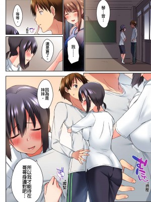 [かいづか] 実は今入ってます…。お風呂でお兄ちゃんの硬いアレが…っ 第1-29話｜在洗澡時哥哥的那個…堅挺的東西正在我的裡面… Ch. 1-29 [中国翻訳]_141