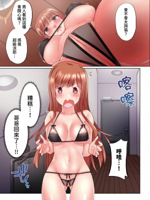 [かいづか] 実は今入ってます…。お風呂でお兄ちゃんの硬いアレが…っ 第1-29話｜在洗澡時哥哥的那個…堅挺的東西正在我的裡面… Ch. 1-29 [中国翻訳]_741