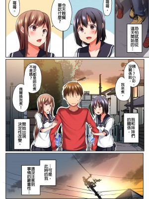 [かいづか] 実は今入ってます…。お風呂でお兄ちゃんの硬いアレが…っ 第1-29話｜在洗澡時哥哥的那個…堅挺的東西正在我的裡面… Ch. 1-29 [中国翻訳]_155