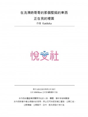 [かいづか] 実は今入ってます…。お風呂でお兄ちゃんの硬いアレが…っ 第1-29話｜在洗澡時哥哥的那個…堅挺的東西正在我的裡面… Ch. 1-29 [中国翻訳]_680