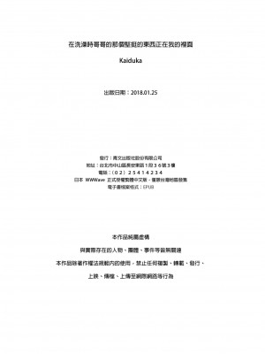[かいづか] 実は今入ってます…。お風呂でお兄ちゃんの硬いアレが…っ 第1-29話｜在洗澡時哥哥的那個…堅挺的東西正在我的裡面… Ch. 1-29 [中国翻訳]_573