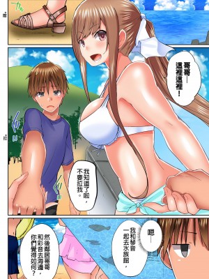 [かいづか] 実は今入ってます…。お風呂でお兄ちゃんの硬いアレが…っ 第1-29話｜在洗澡時哥哥的那個…堅挺的東西正在我的裡面… Ch. 1-29 [中国翻訳]_499