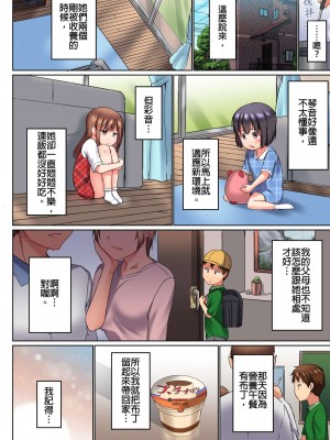 [かいづか] 実は今入ってます…。お風呂でお兄ちゃんの硬いアレが…っ 第1-29話｜在洗澡時哥哥的那個…堅挺的東西正在我的裡面… Ch. 1-29 [中国翻訳]_163